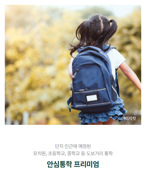 에코델타시티 푸르지오 트레파크_교육