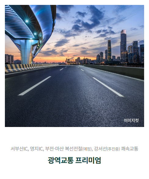 에코델타시티 푸르지오 트레파크_교통