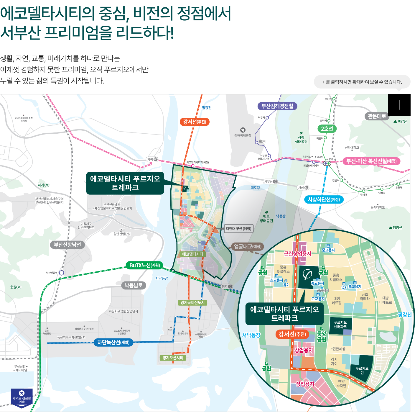 에코델타시티 푸르지오 트레파크_입지환경